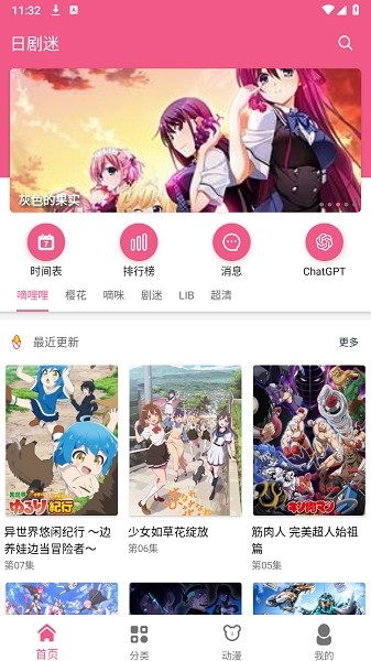 日剧迷app官方最新版本