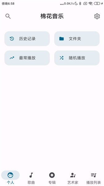 棉花音乐app