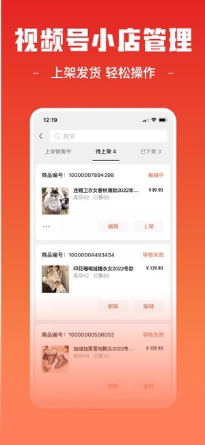 视频号小店管家app