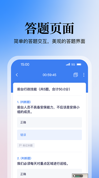 掌上答题App