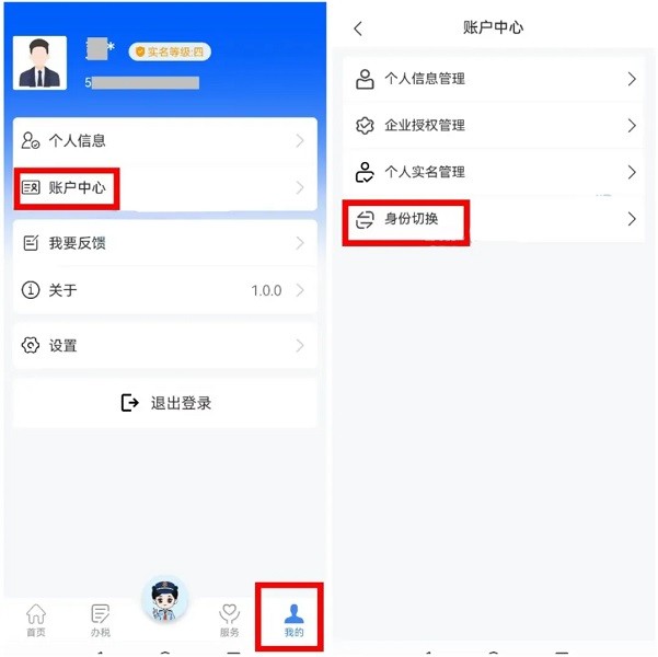 电子税务局app下载最新版