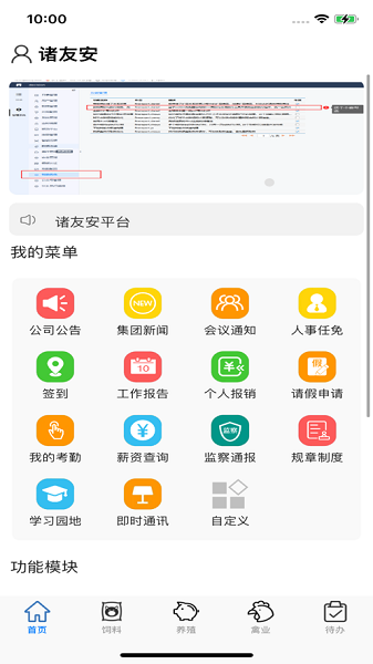 诸友安app