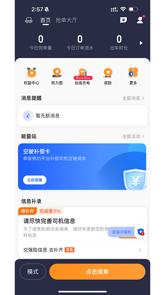 礼帽出行智享版app