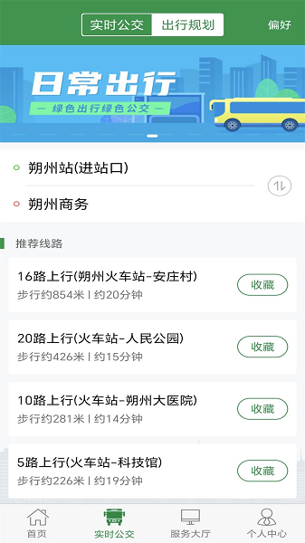 朔州公交app