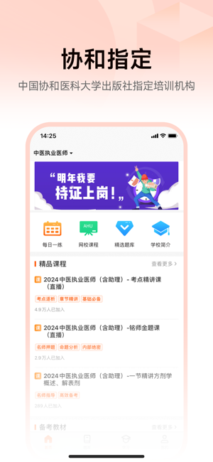 医考网校app安卓版