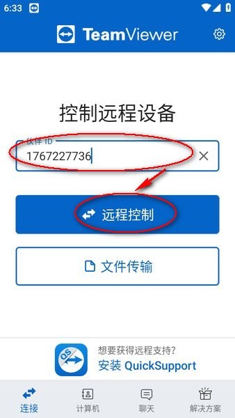 teamviewer安卓版中文