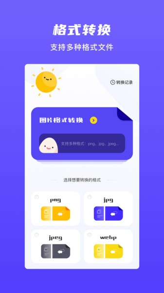 图片格式转换器app