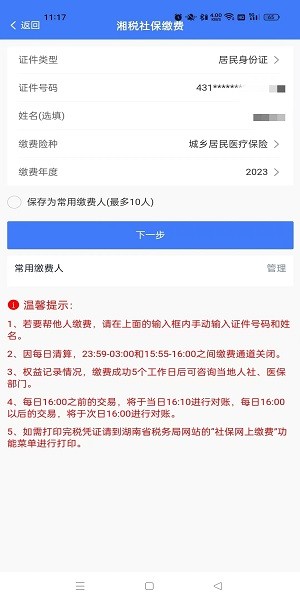 湘税社保app下载安装官网