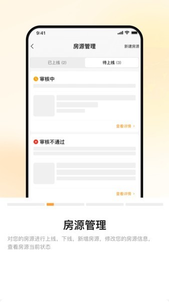 同程民宿房东app