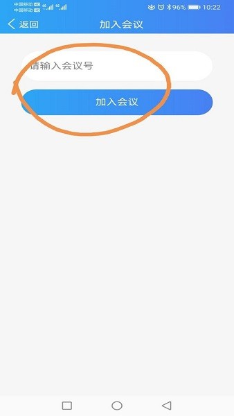 云视讯会议app下载安装手机版