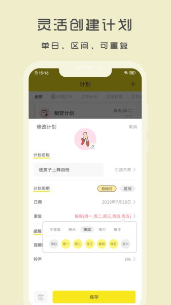 小清单app