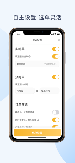 神州舒享司机端app