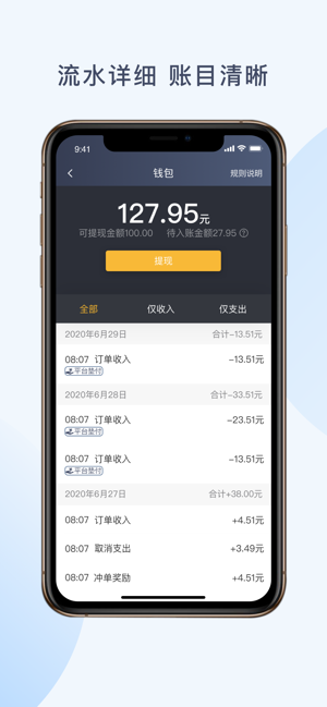 神州舒享司机端app