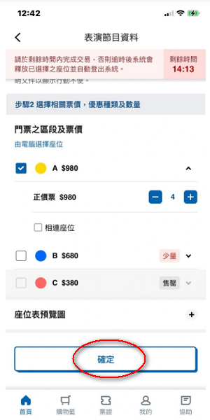 香港城市售票网app