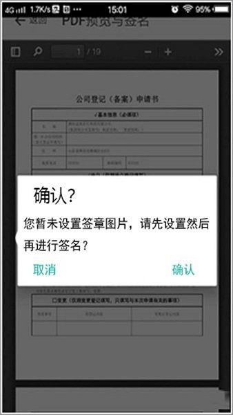 山东市场监督管理局电子签名最新版app