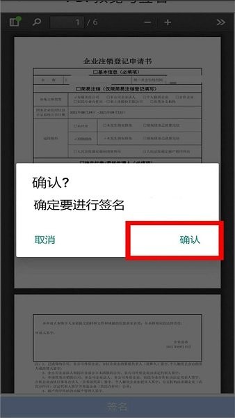 山东市场监督管理局电子签名app最新版