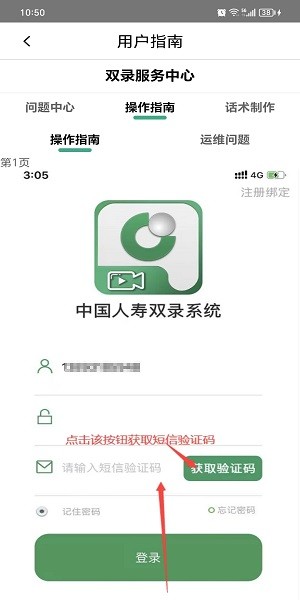 中国人寿双录app下载官网