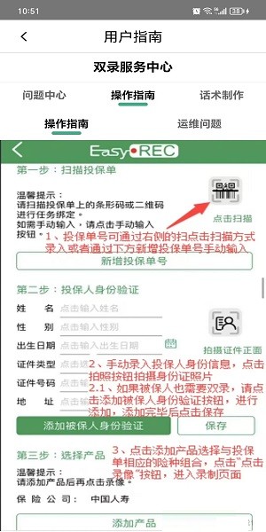 中国人寿保险双录app