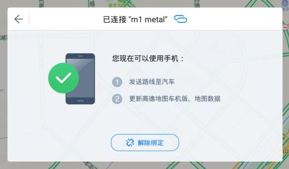 高德地图车机版app下载
