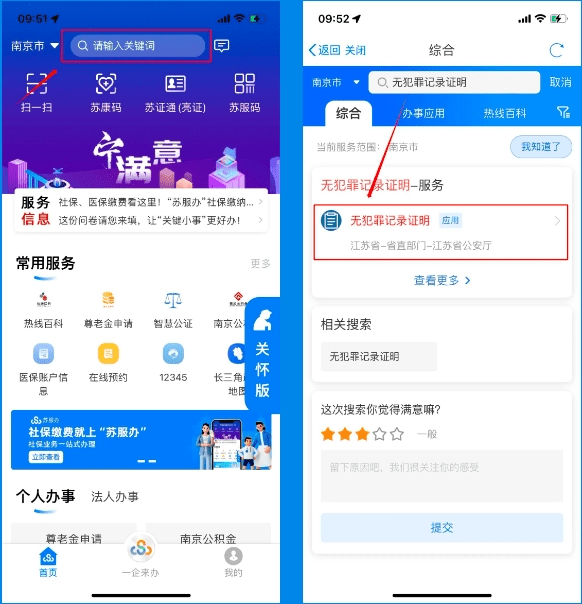 苏服办app下载安装最新版