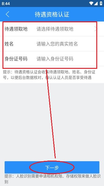 江西人社手机app