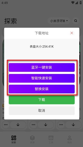 小米手环表盘自定义工具app下载