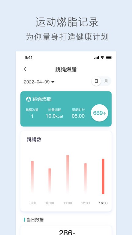 关小爱智能跳绳app24