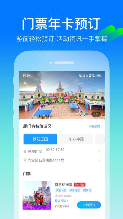 方特旅游度假区app24