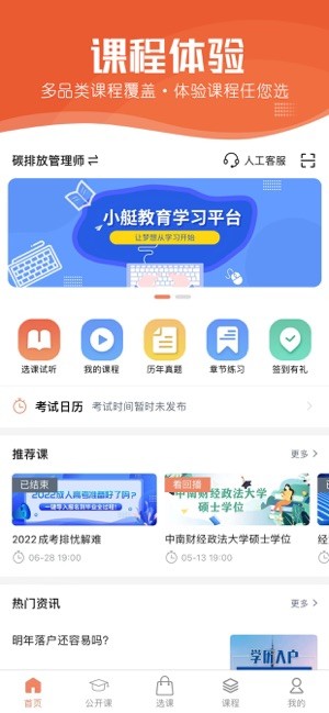 小艇网校官方0