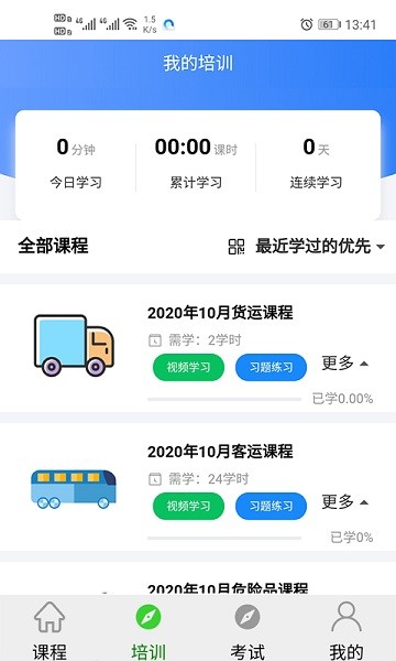 安运网上教育app0