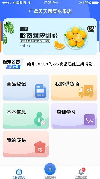 市场监督管理追溯平台最新版24