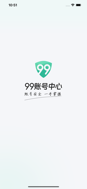 99账号中心APP24