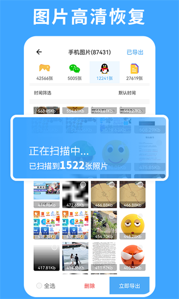 极速数据恢复专家app24