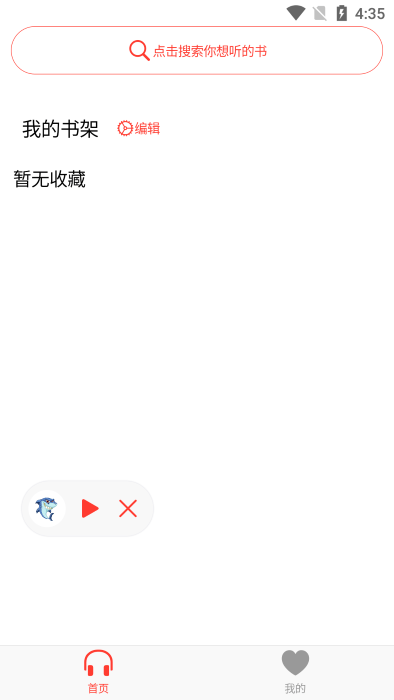 鲨鱼听书app(改名荐音)0