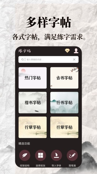 标准练字帖app0