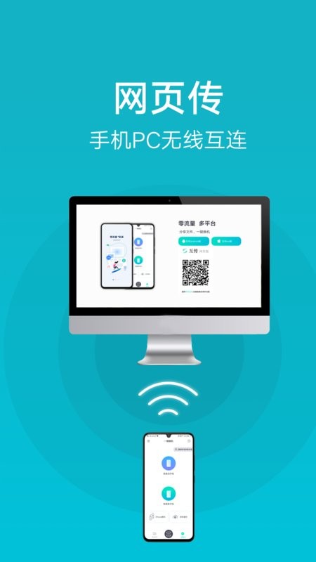 互传vivo一键换机app24