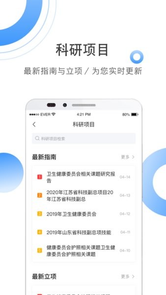 中国知网全球学术快报app24