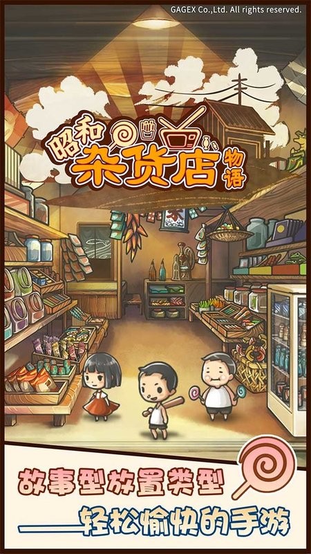 昭和杂货店物语中文版24