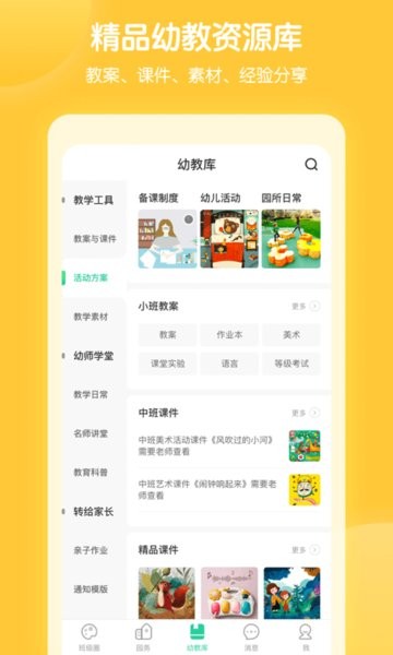 智慧树园丁版app24