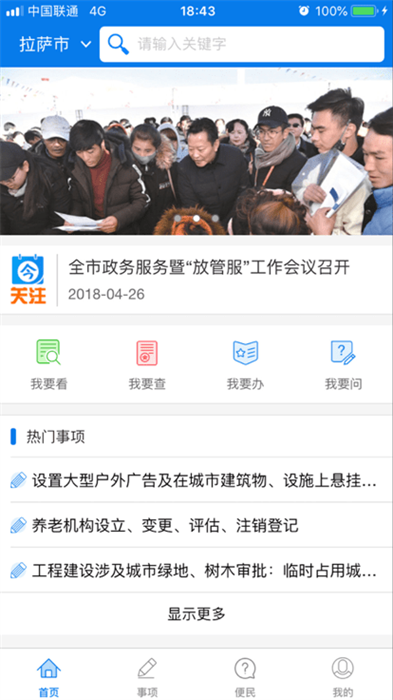 萨都办app24