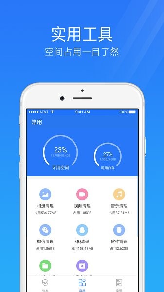 手机安全管家app0