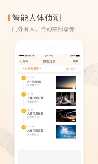 移康叮咚app24