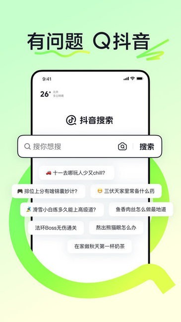 抖音搜索app24