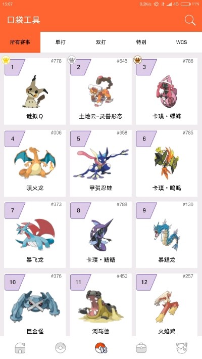 口袋图鉴pokedex202224