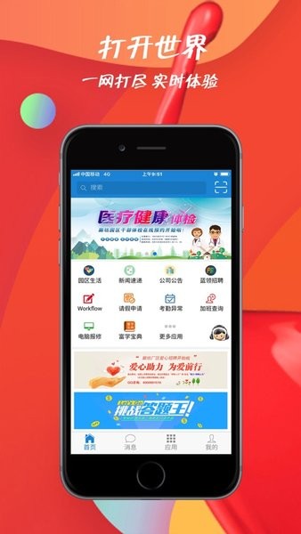 富士康员宝app最新版24