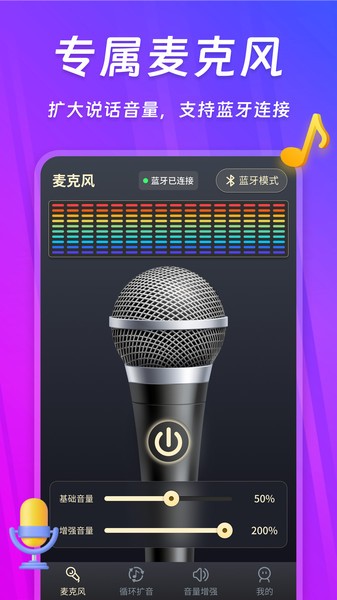 话筒扩音器app0