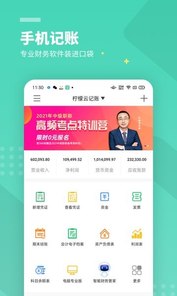 柠檬云财务app手机版24