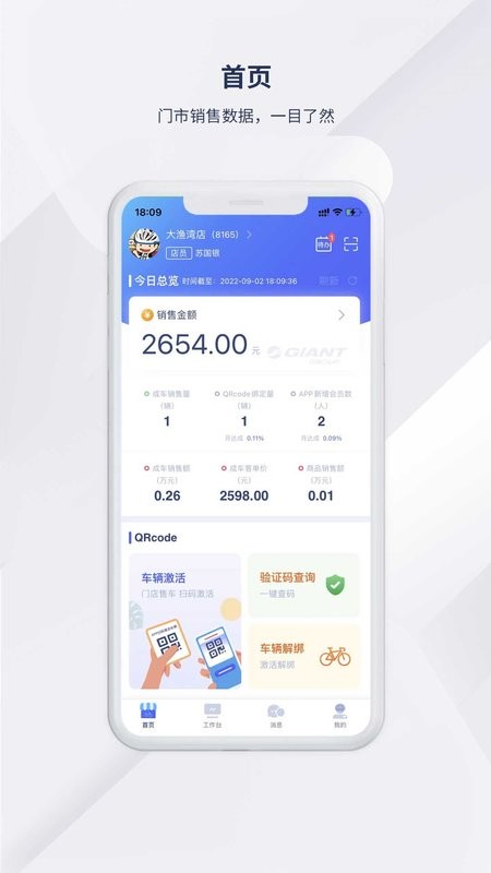 捷安特经营app24