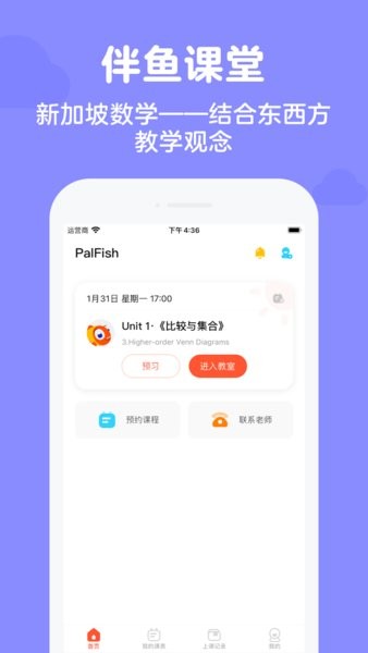 伴鱼家长app(伴鱼思维)0