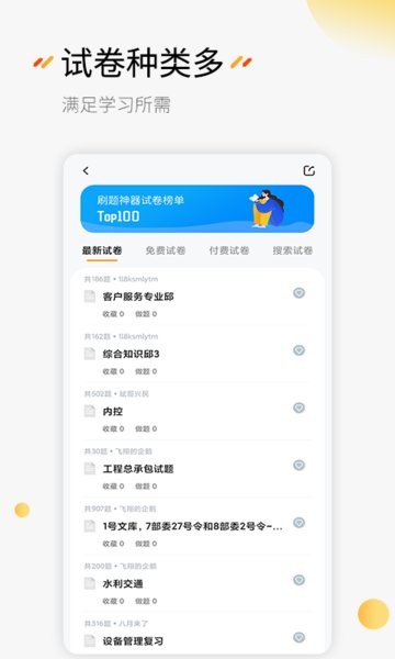 刷题神器app最新版本0